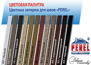 Затирка швов Perel 