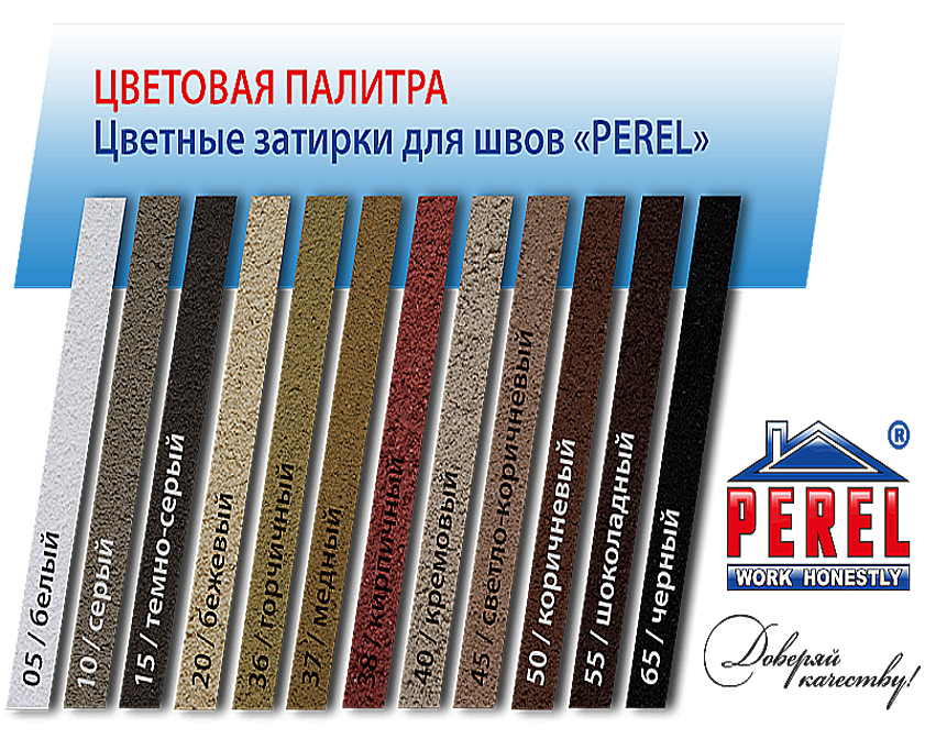 Затирка швов Perel 